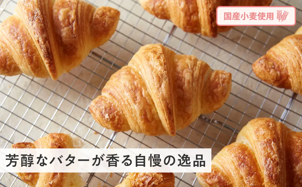クロワッサン