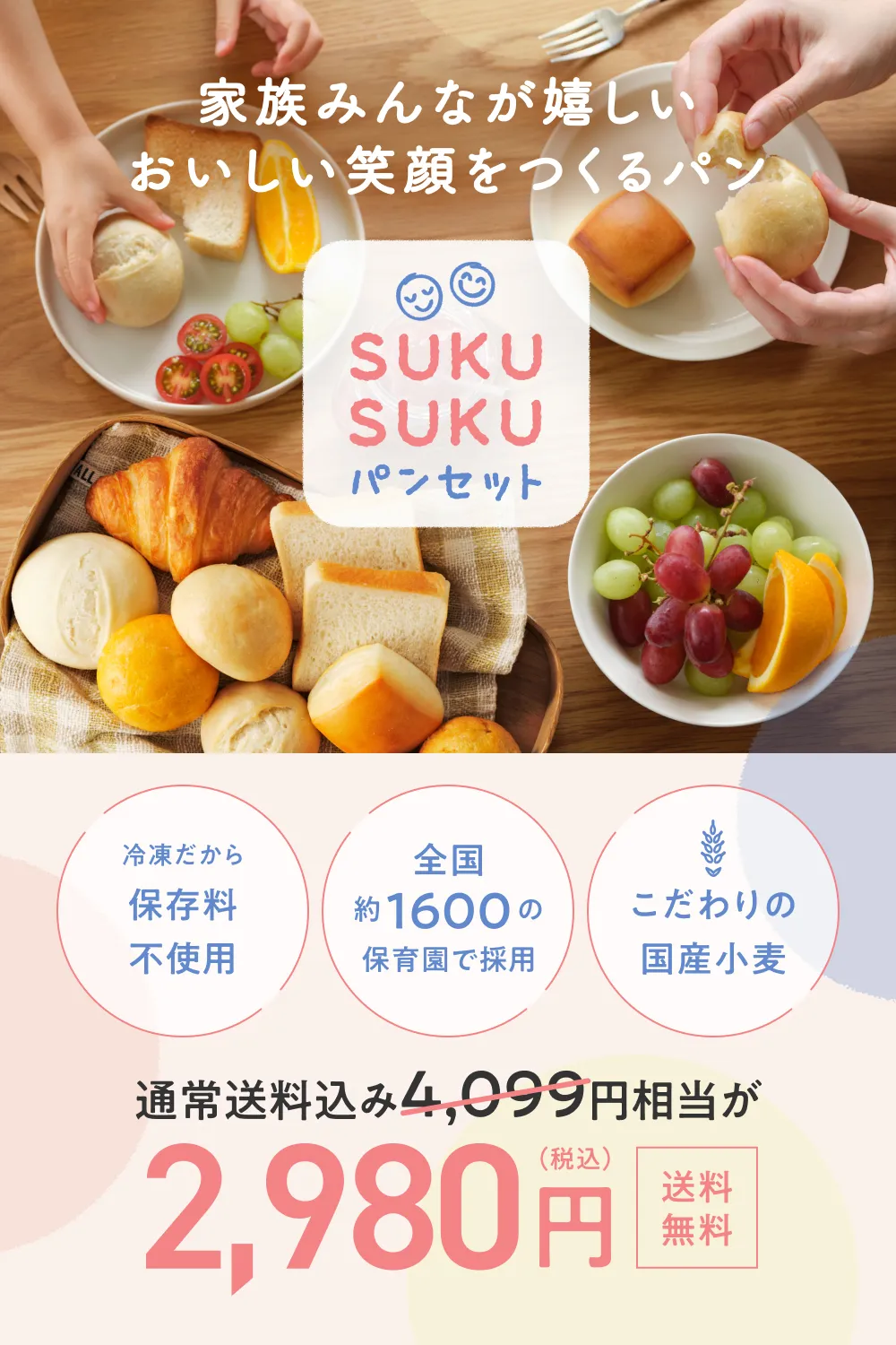 家族みんなが嬉しい、おいしい笑顔をつくるパン