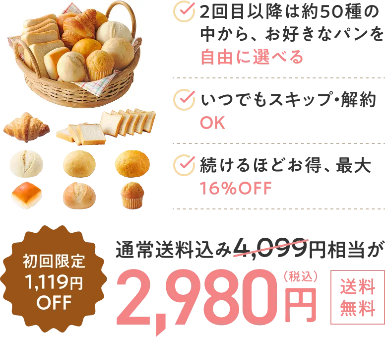 初回限定1,119円OFF