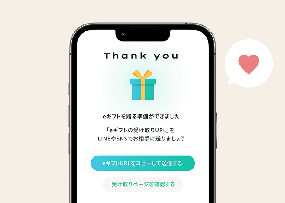 eギフト対応