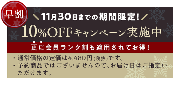 早割キャンペーン実施中