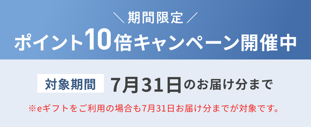 ポイント10倍