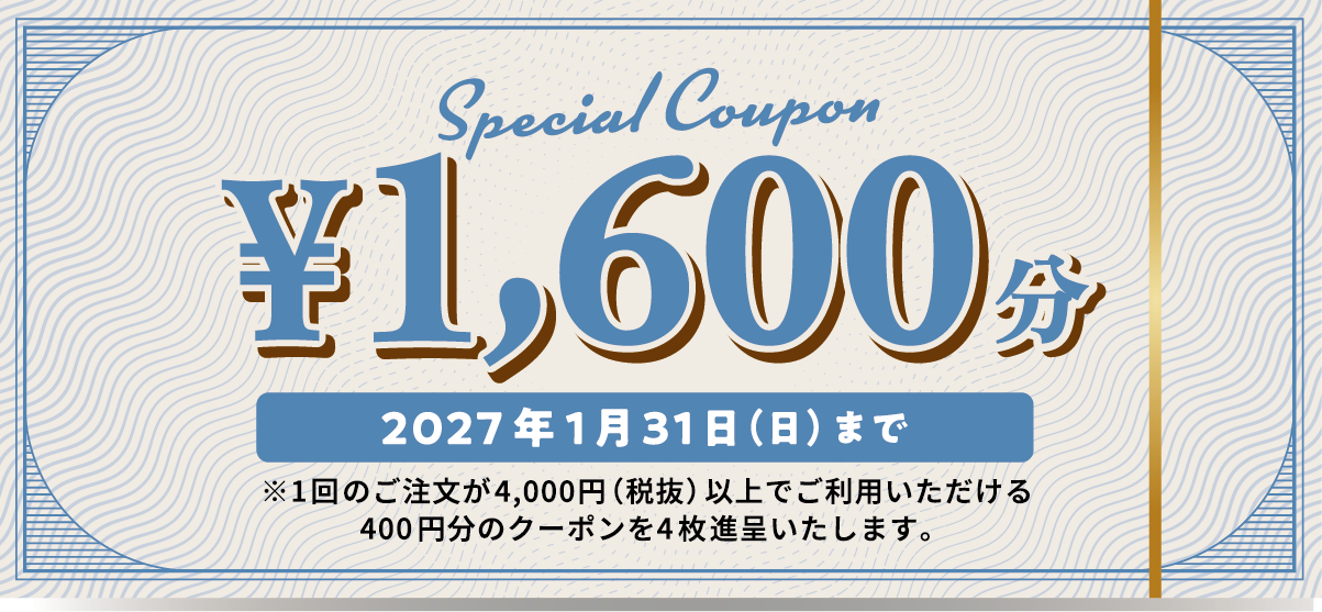 1600円分クーポン イメージ