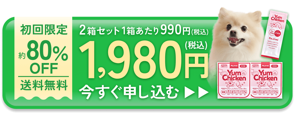 今すぐ申し込む