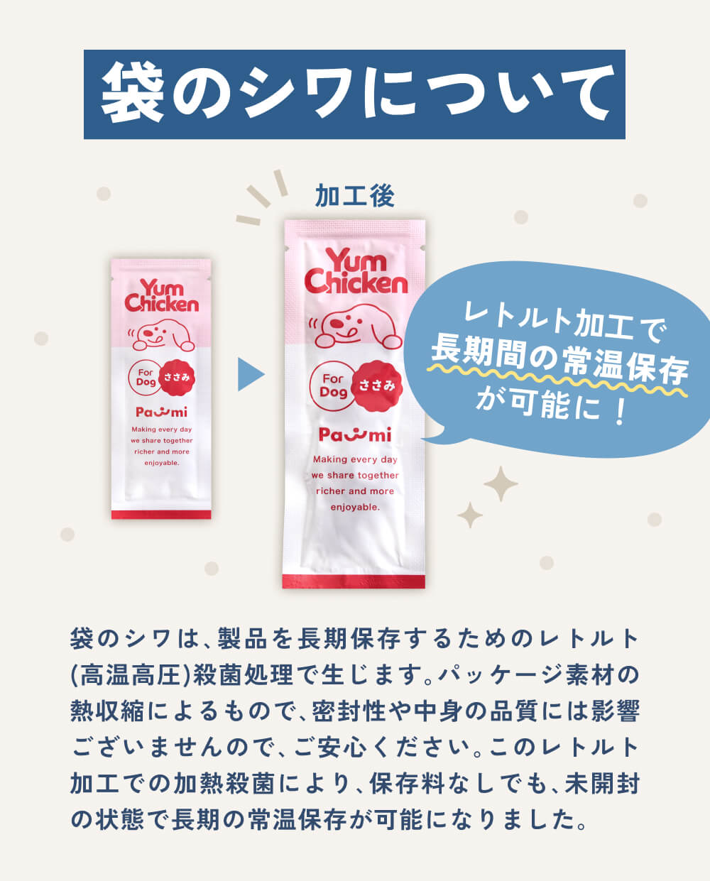 レトルト加工で長期間の常温保存が可能に！