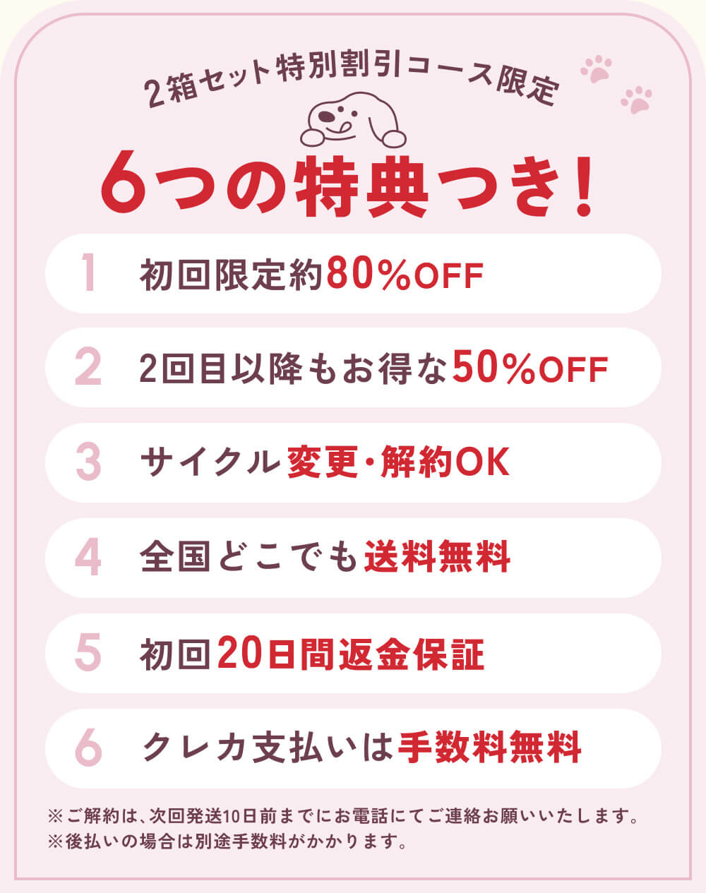 6つの特典つき！