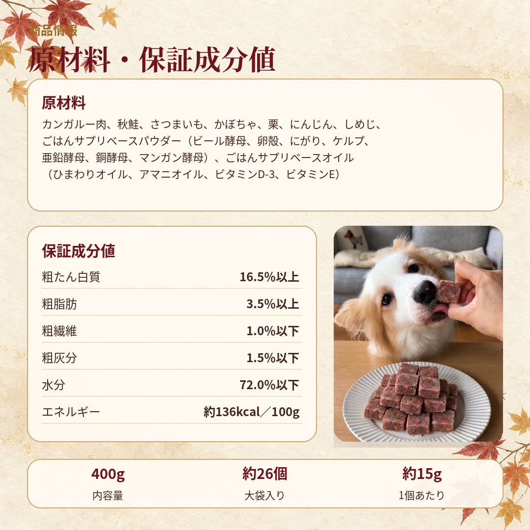 Paw Spoonのごちそうごはん　秋鮭とカンガルーのほくほく芋栗かぼちゃごはん　400g（約26個）