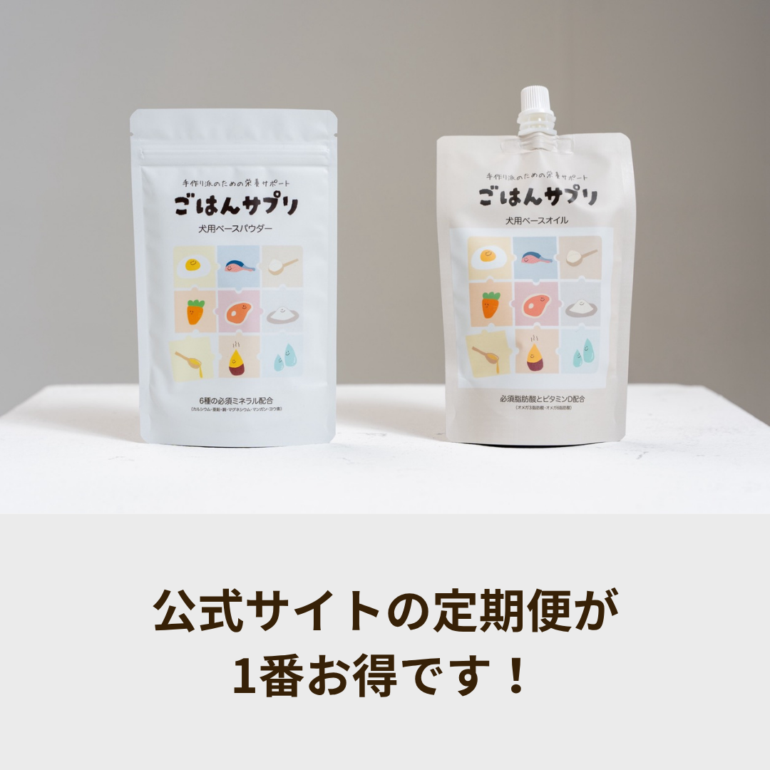 【手作りごはん専用サプリ】ごはんサプリ（ベースパウダー）単品 100g