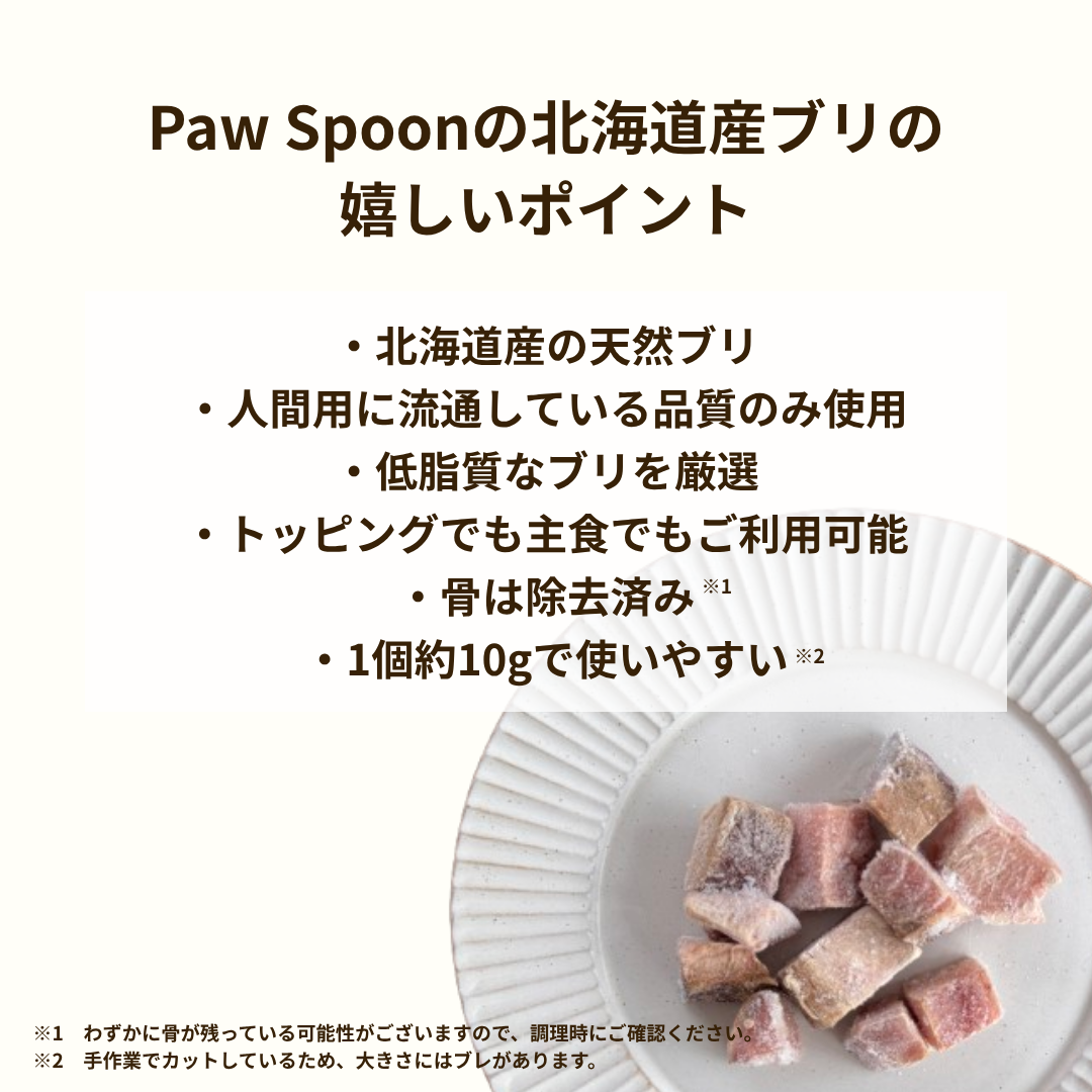 北海道産ブリ 400g　※おひとり様3つまで