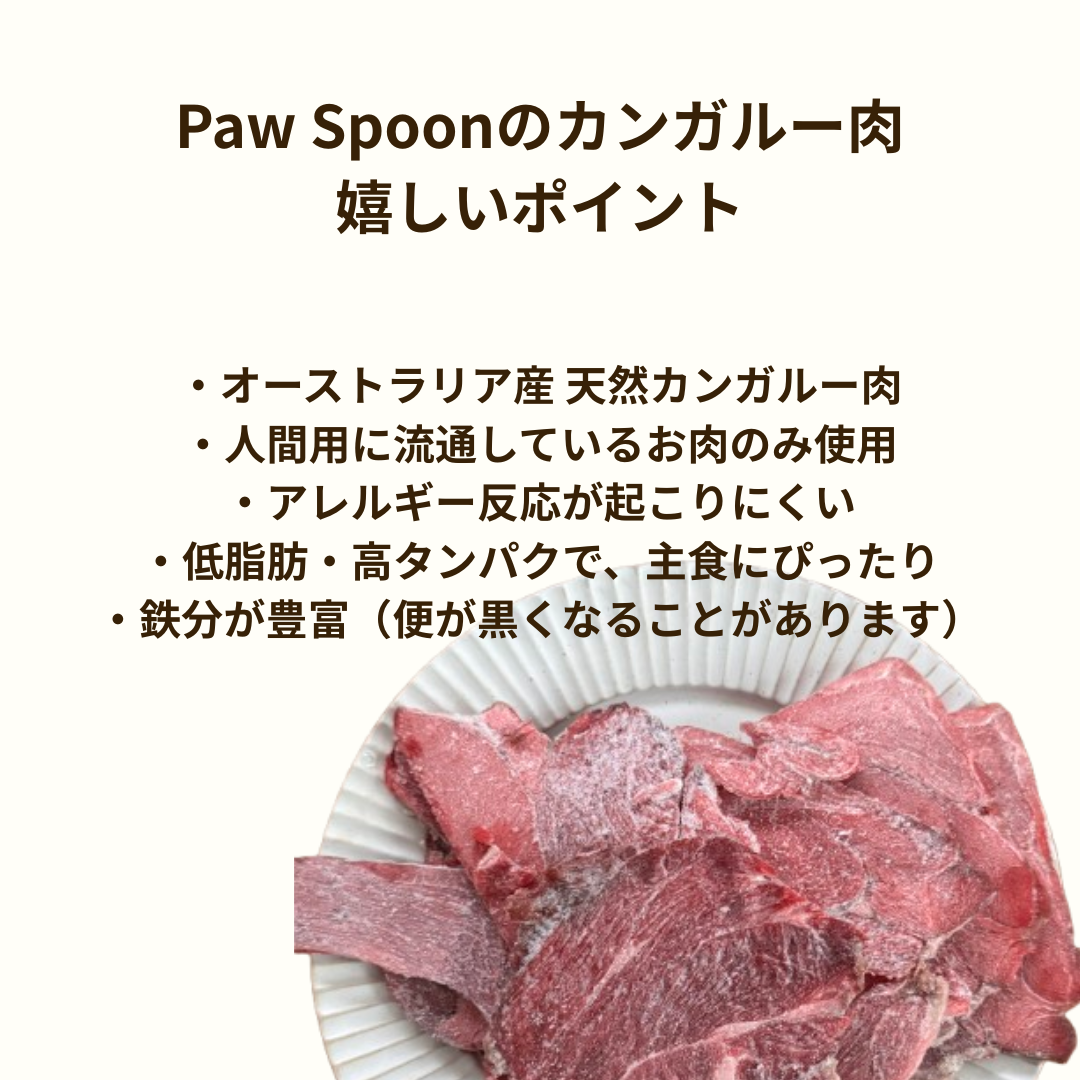 カンガルー肉 1kg
