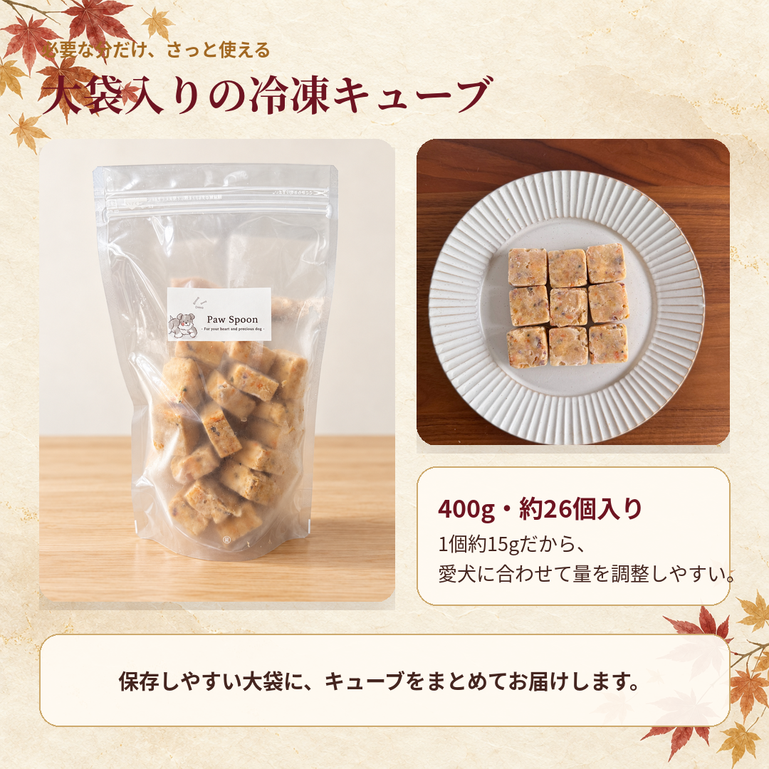 Paw Spoonのごちそうごはん　秋鮭とチキンのほくほく芋栗かぼちゃごはん　400g（約26個）