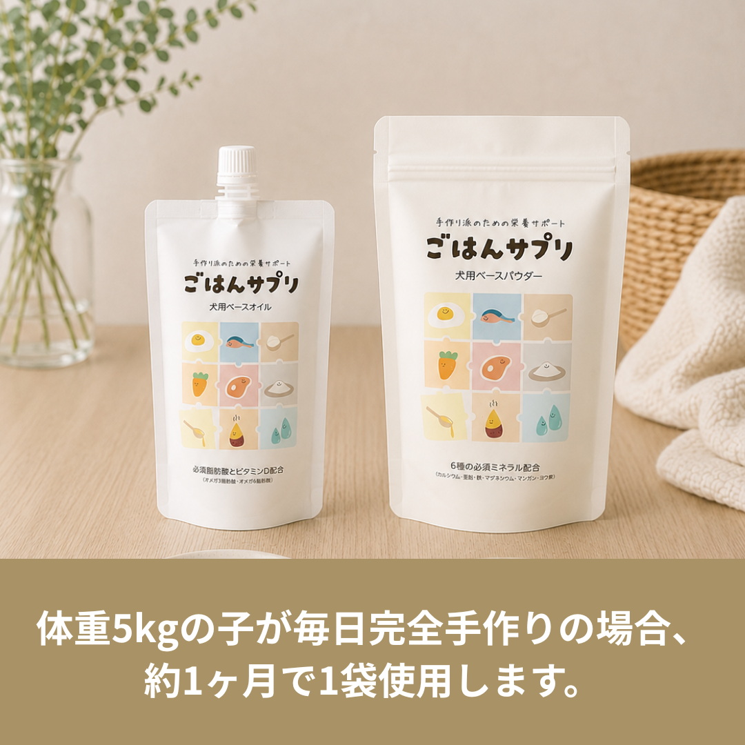 【手作りごはん専用サプリ】ごはんサプリ（ベースパウダー）単品 100g