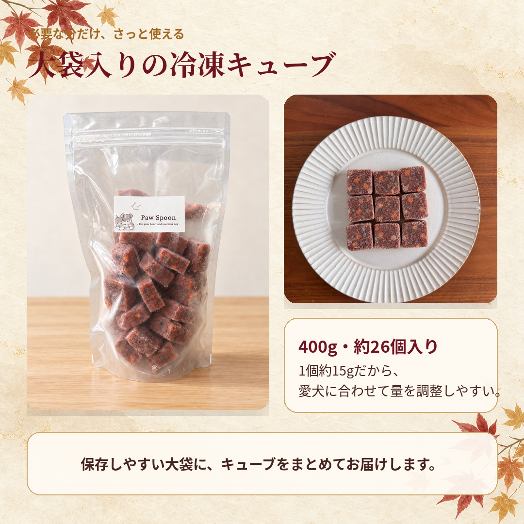 Paw Spoonのごちそうごはん　秋鮭とカンガルーのほくほく芋栗かぼちゃごはん　400g（約26個）