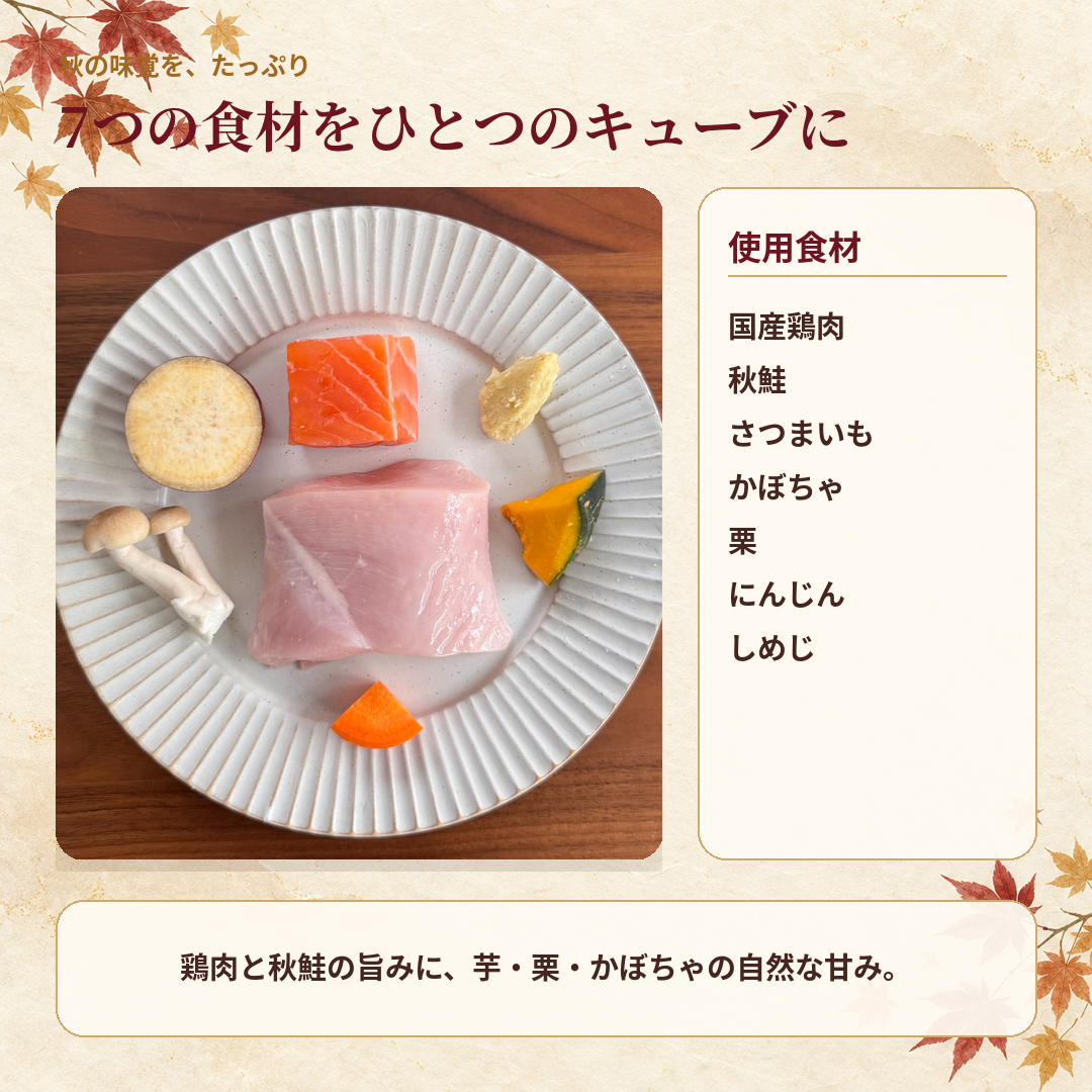 Paw Spoonのごちそうごはん　秋鮭とチキンのほくほく芋栗かぼちゃごはん　400g（約26個）