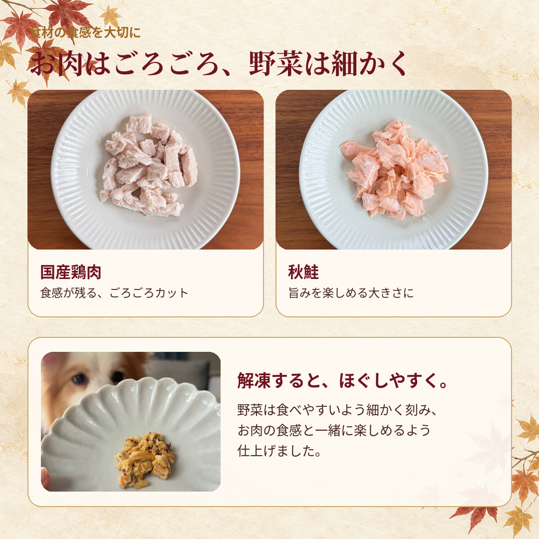 Paw Spoonのごちそうごはん　秋鮭とチキンのほくほく芋栗かぼちゃごはん　400g（約26個）