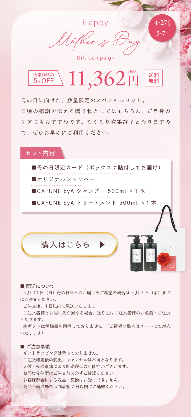 母の日ギフトセット