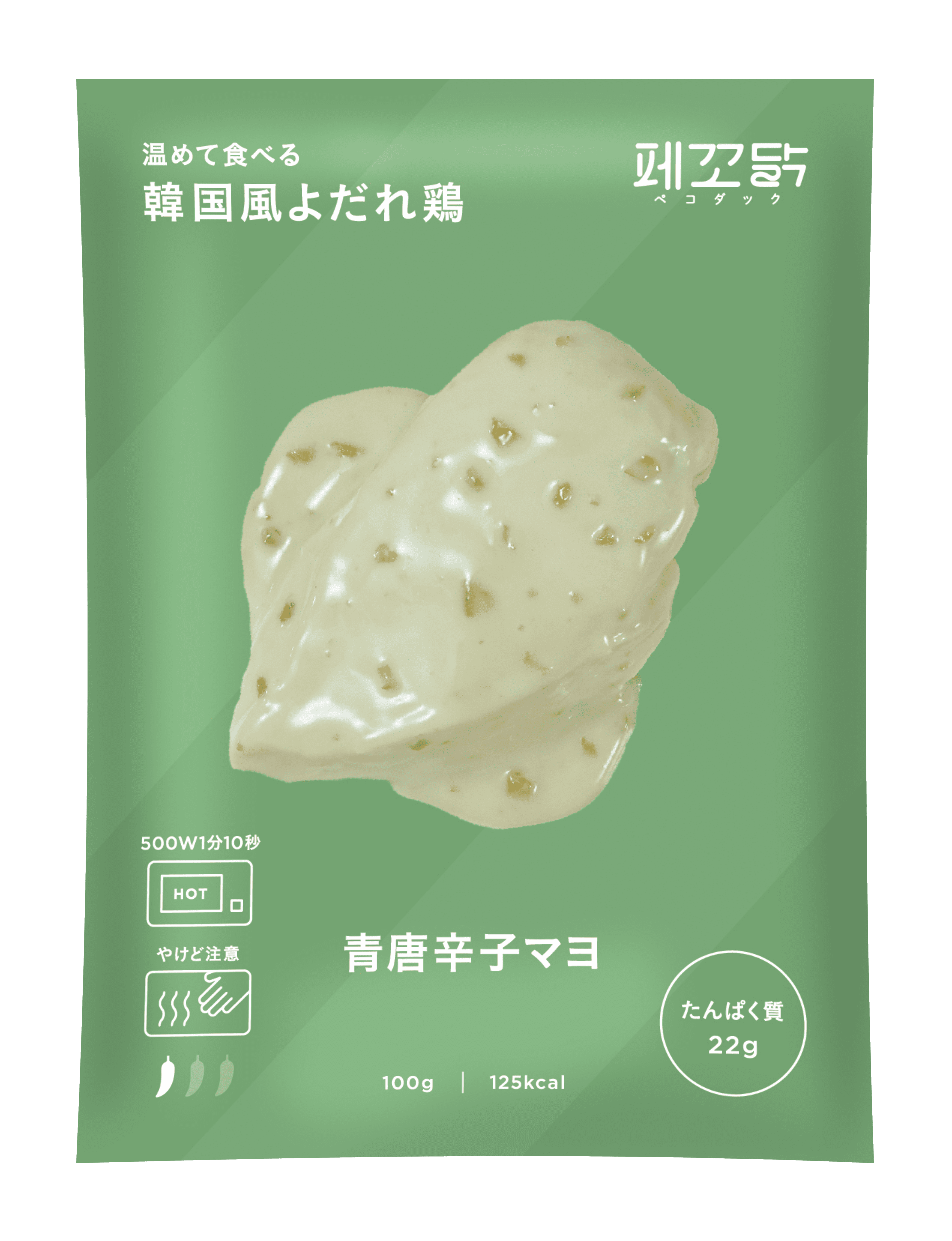 温めて食べる韓国風よだれ鶏　青唐辛子マヨ