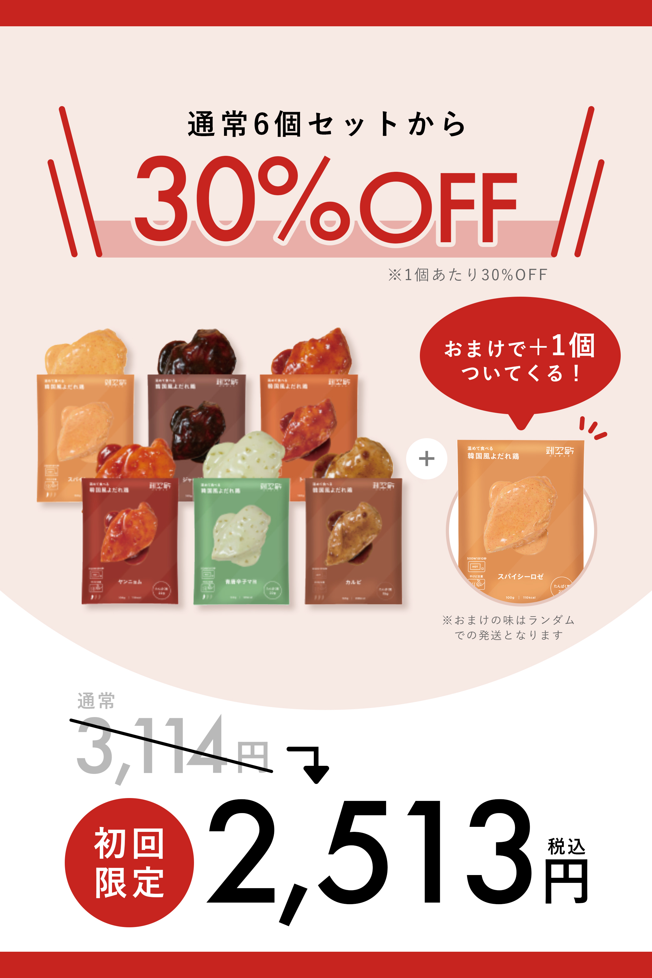    【お試しセット】全種類の味が試せる6個セット(1個おまけ付き)【359円/個】