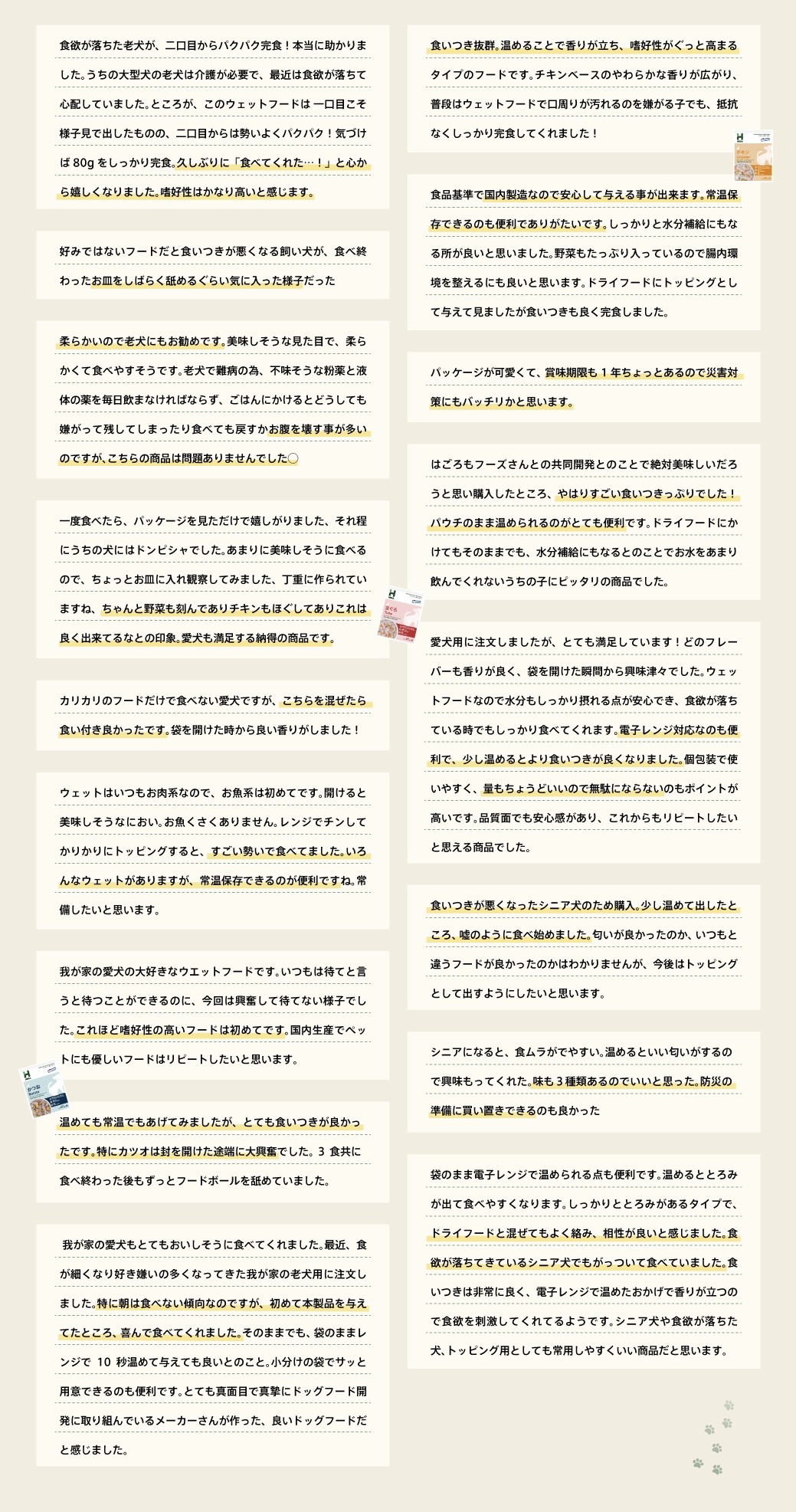 HEKAグレインフリードッグフード　口コミ　レビュー