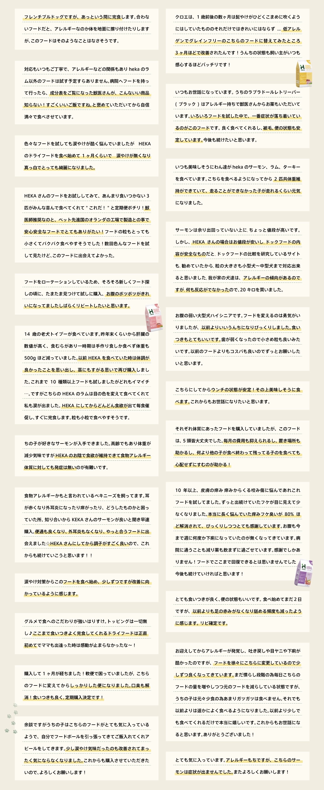 HEKAグレインフリードッグフード　口コミ　レビュー