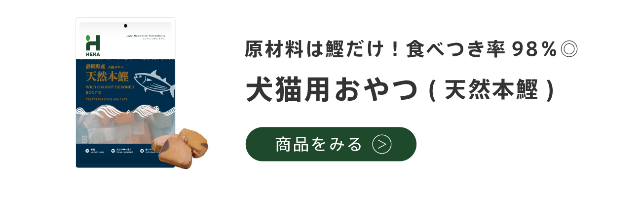 NAMAプレミアム犬猫おやつ