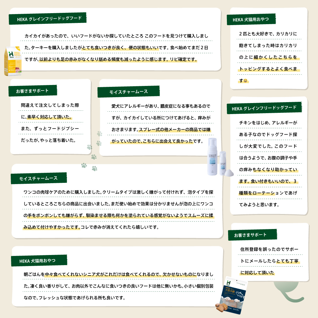 HEKA 口コミ HEKAグレインフリードッグフード　モイスチャームース　犬猫用おやつ　天然本鰹