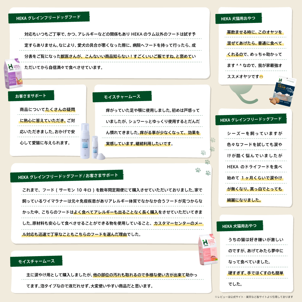 HEKA 口コミ HEKAグレインフリードッグフード　モイスチャームース　犬猫用おやつ　天然本鰹
