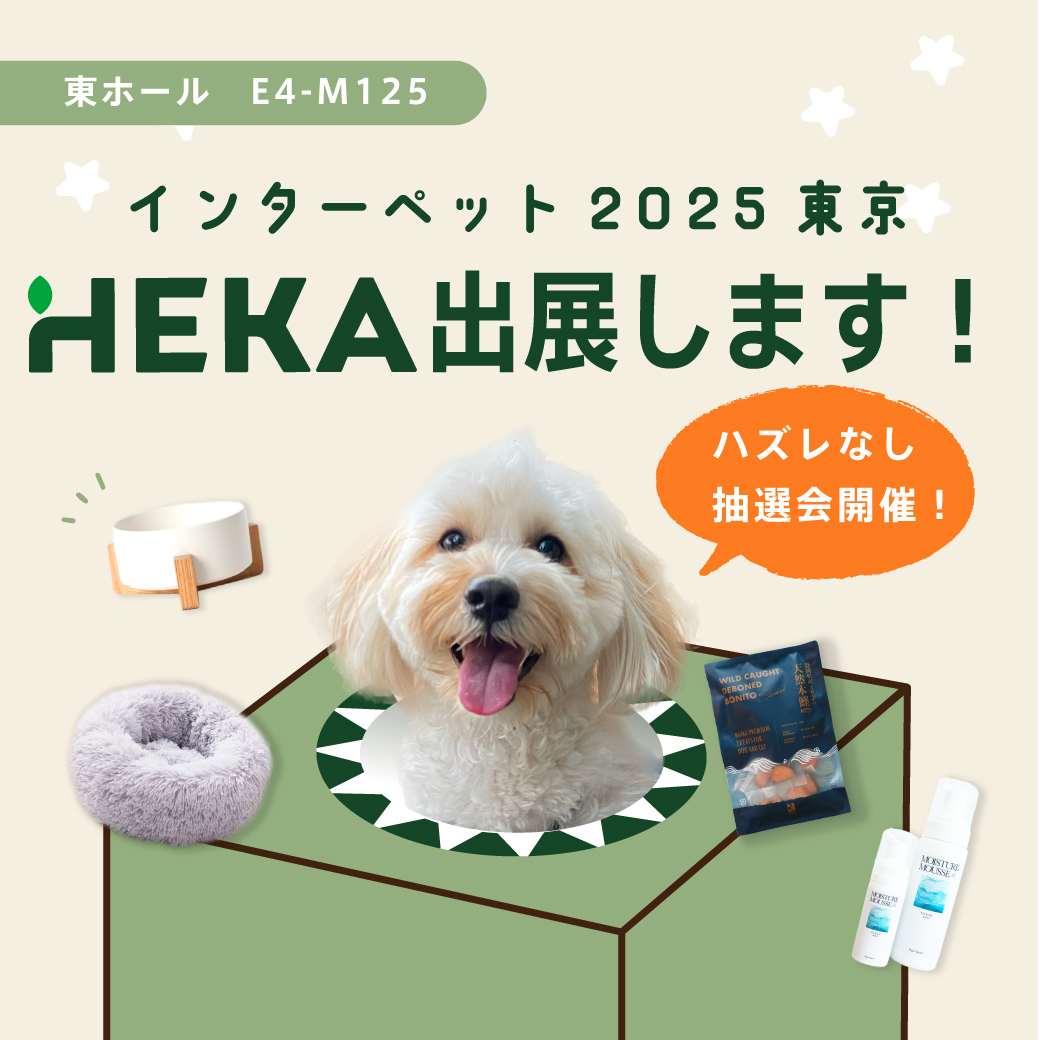 インターペット東京2025 出展のお知らせ