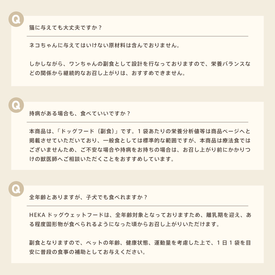 HEKA グレインフリードッグウェットフード 全3種（アソート） 組み合わせ: 全種セット3袋(チキン1/まぐろ1/かつお1)