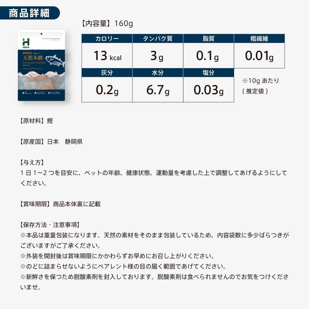 HEKA犬猫用おやつ(天然本鰹) 袋数: 1袋