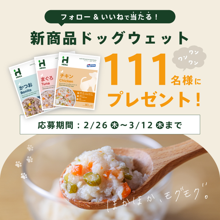 <予約販売>HEKA グレインフリードッグウェットフード  全3種 種類: チキン, 購入単位: 1袋(まとめ買いで最大10％off)※15袋まで