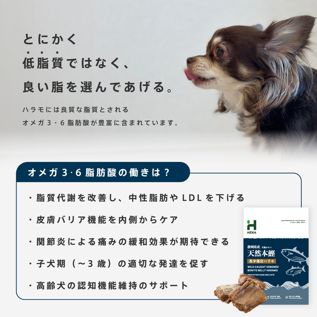 【限定製造】HEKA犬猫用おやつ(希少部位ハラモ)
