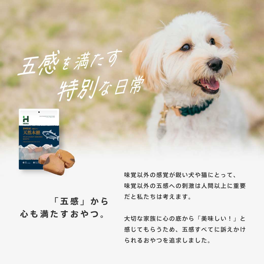 HEKA犬猫用おやつ(天然本鰹) 袋数: 1袋