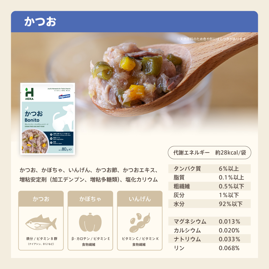 <予約販売準備中>HEKA グレインフリードッグウェットフード 全3種 (チキン/まぐろ/かつお)