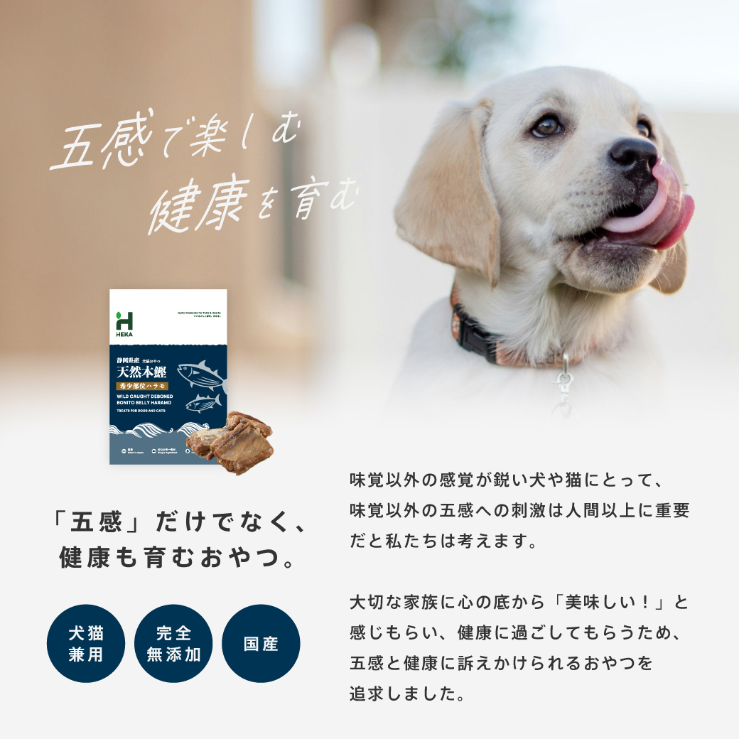【限定製造】HEKA犬猫用おやつ(希少部位ハラモ)