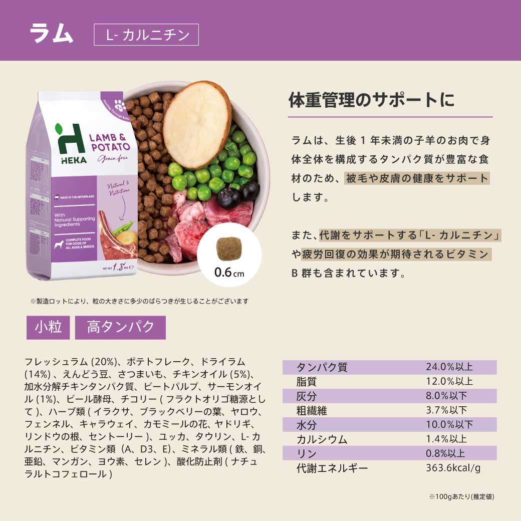 HEKA グレインフリードッグフード 全３種 (100g/1.8kg/3.6kg/5.4kg/10kg/20kg) 種類: ラム(数量限定新規販売再開中), サイズ: 1.8kg