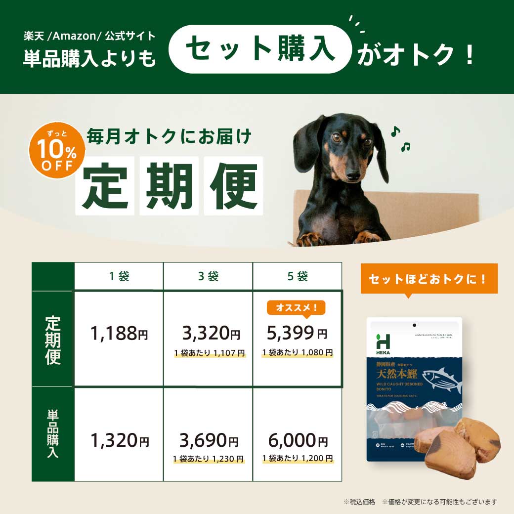 HEKA犬猫用おやつ(天然本鰹) 袋数: 1袋