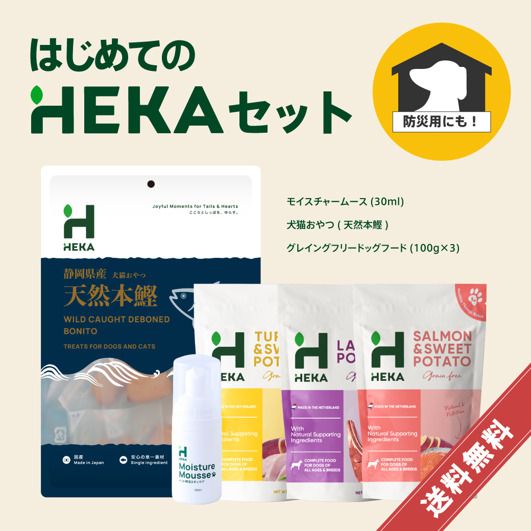 【送料無料】はじめてのHEKAセット 種類: 各1種(サーモン/ラム/ターキー)