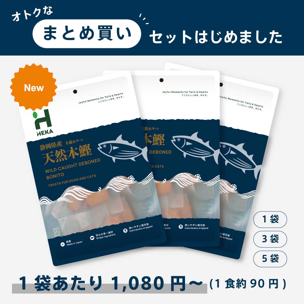 HEKA犬猫用おやつ(天然本鰹) 袋数: 1袋