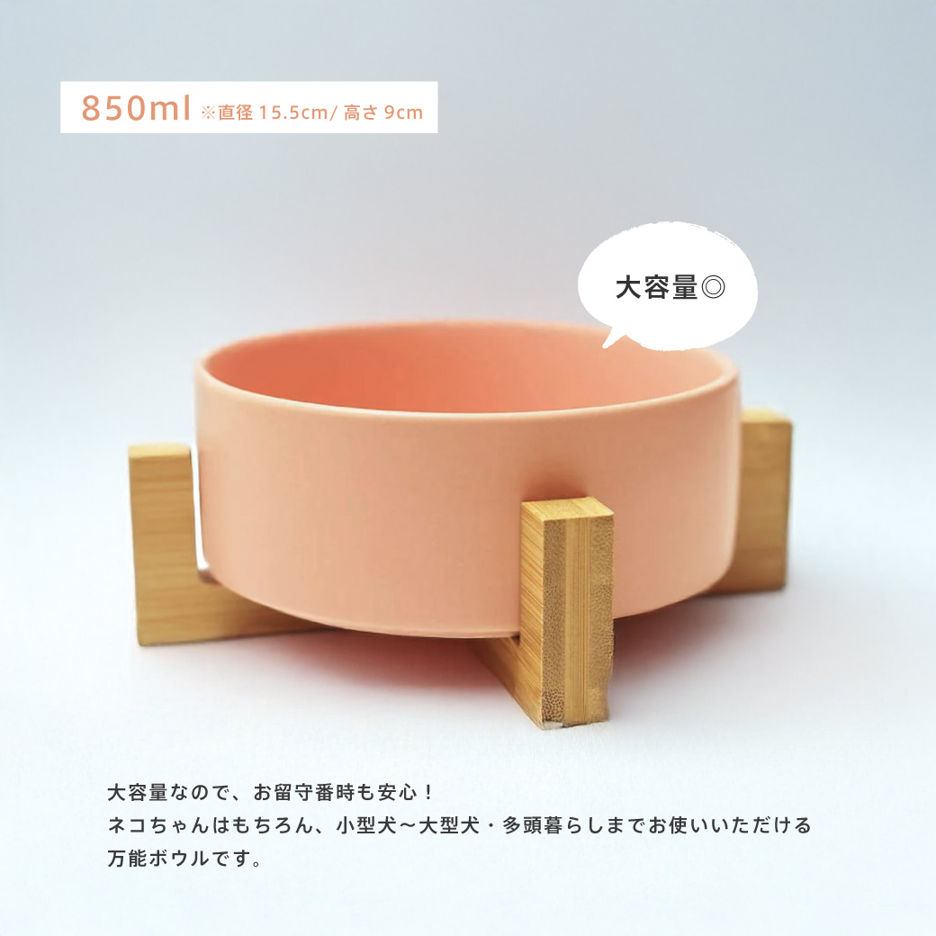 木製スタンド付きセラミックボウル(シングル) 種類: ピンク/M(850ml)