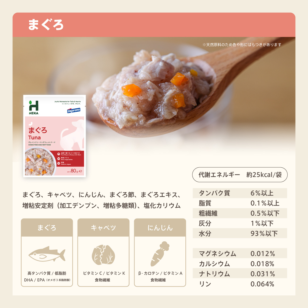 <予約販売準備中>HEKA グレインフリードッグウェットフード 全3種 (チキン/まぐろ/かつお)