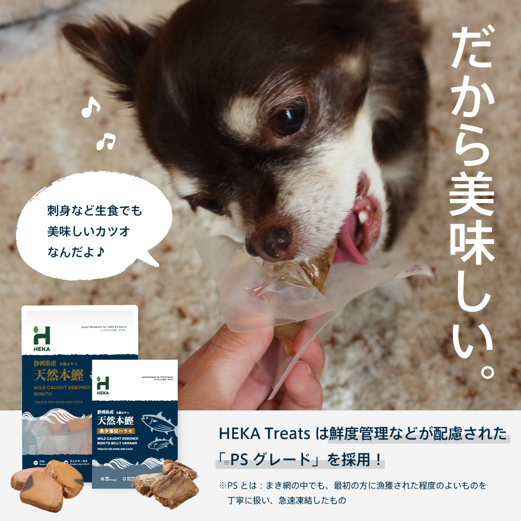 【限定製造】HEKA犬猫用おやつ(希少部位ハラモ)