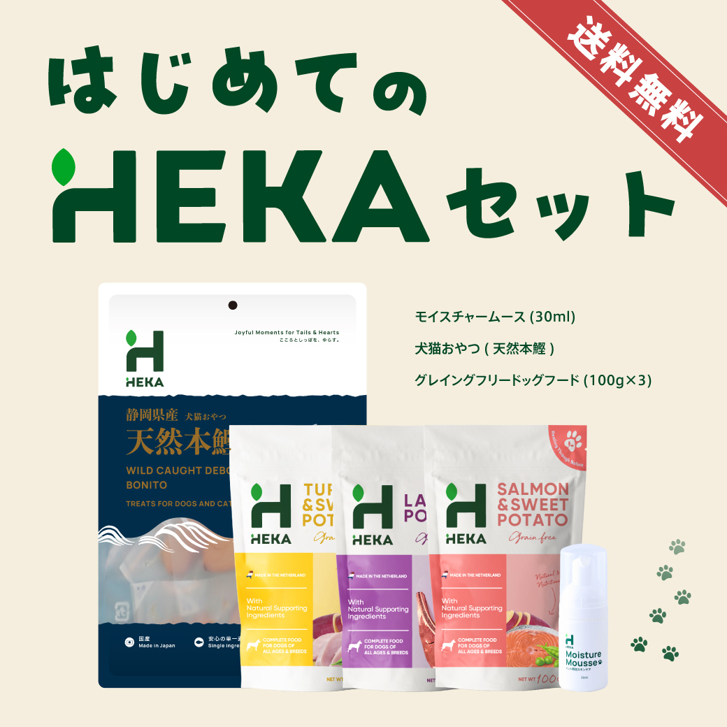 【送料無料】はじめてのHEKAセット 種類: 各1種(サーモン/ラム/ターキー)