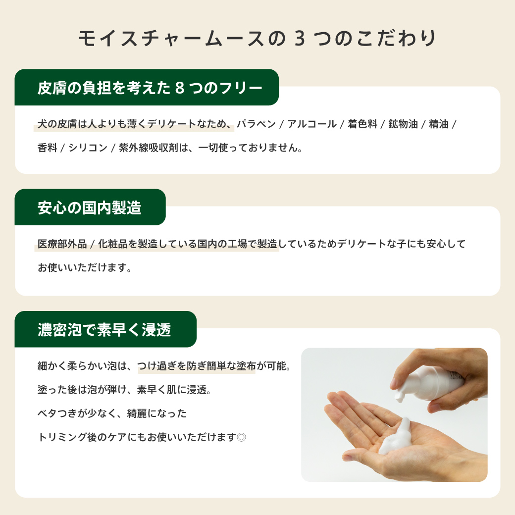 モイスチャームース サイズ: 30ml(定価¥1,080)