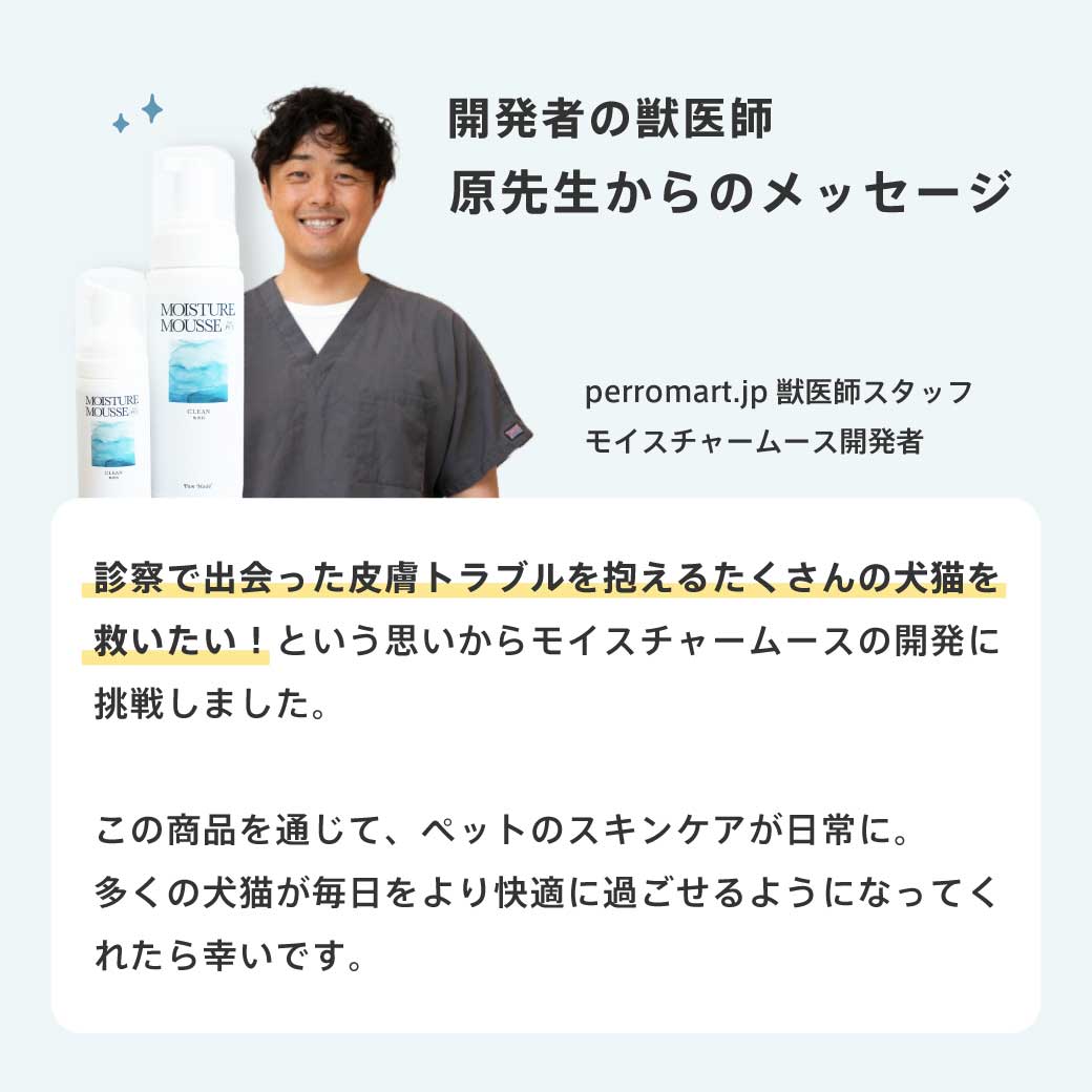 モイスチャームース サイズ: 30ml(定価¥1,080)