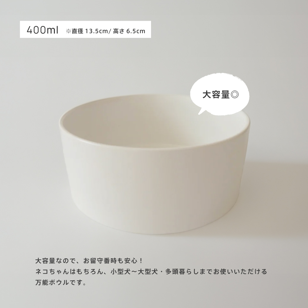 セラミックボウル 単品(Sサイズ) 種類(3色): ホワイト
