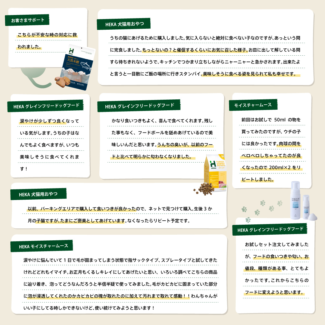 HEKA 口コミ HEKAグレインフリードッグフード　モイスチャームース　犬猫用おやつ　天然本鰹