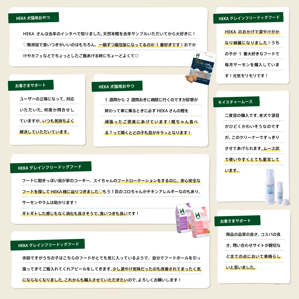 HEKA 口コミ HEKAグレインフリードッグフード　モイスチャームース　犬猫用おやつ　天然本鰹