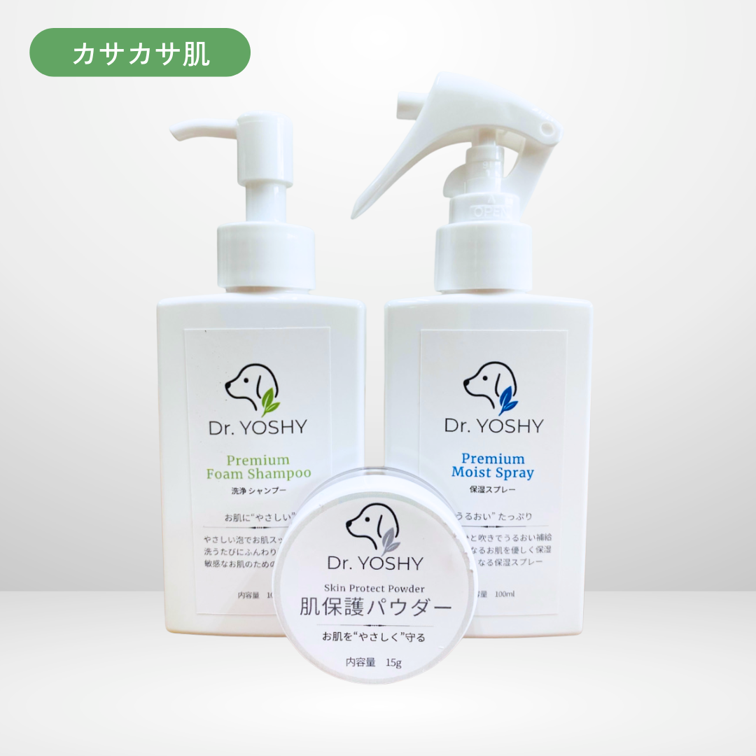 カサカサ肌シャンプーセット