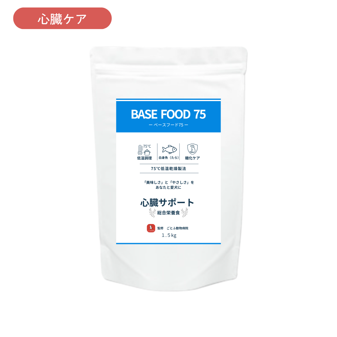 【心臓通販定期便｜初回送料無料】　BASE FOOD75（白身魚）1.5kg　1袋